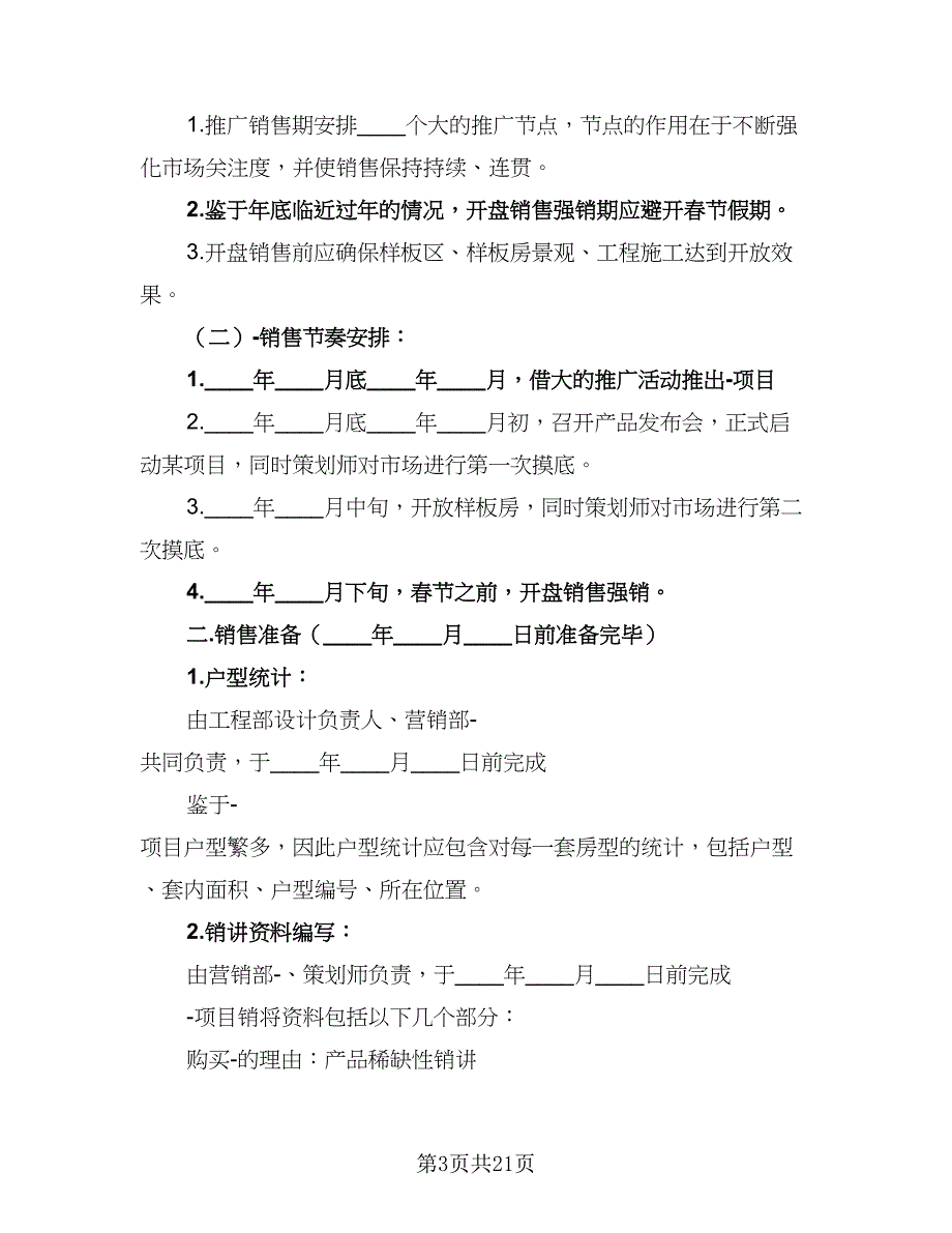 2023年营销部下半年工作计划样本（六篇）_第3页