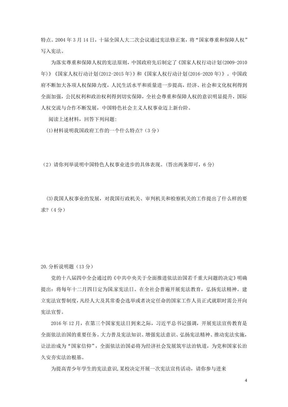 湖南省武冈市八年级政治下学期期中试题新人教版0528481_第4页