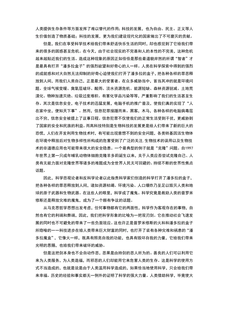 自然辩证法小论文_第4页