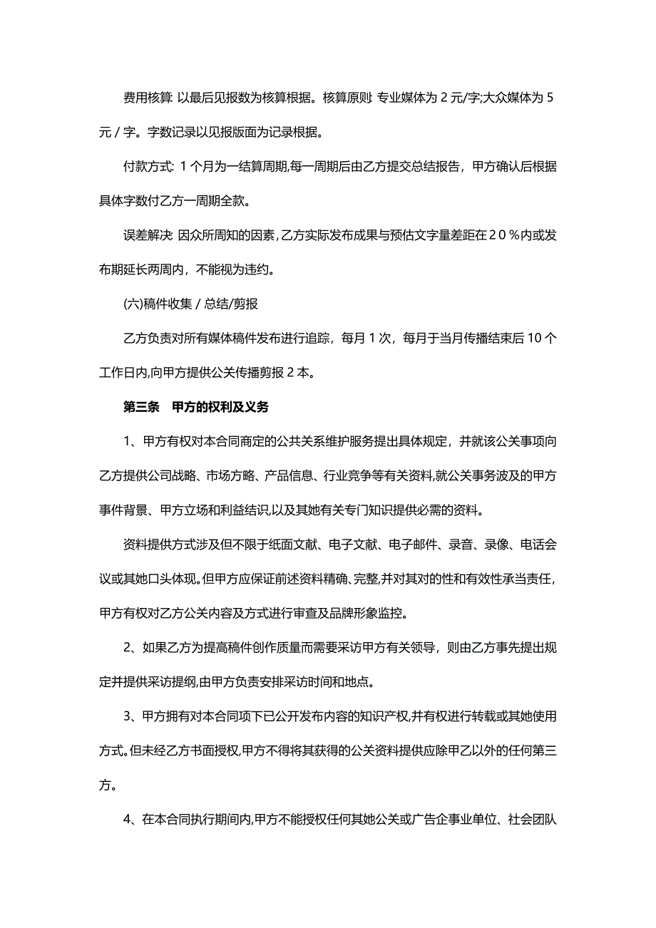 公共关系服务协议最新版本_第3页