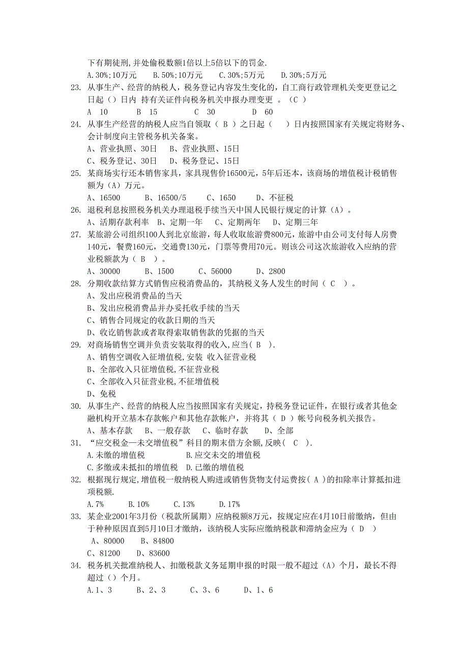 上海青浦区办税员考试练习题_第3页