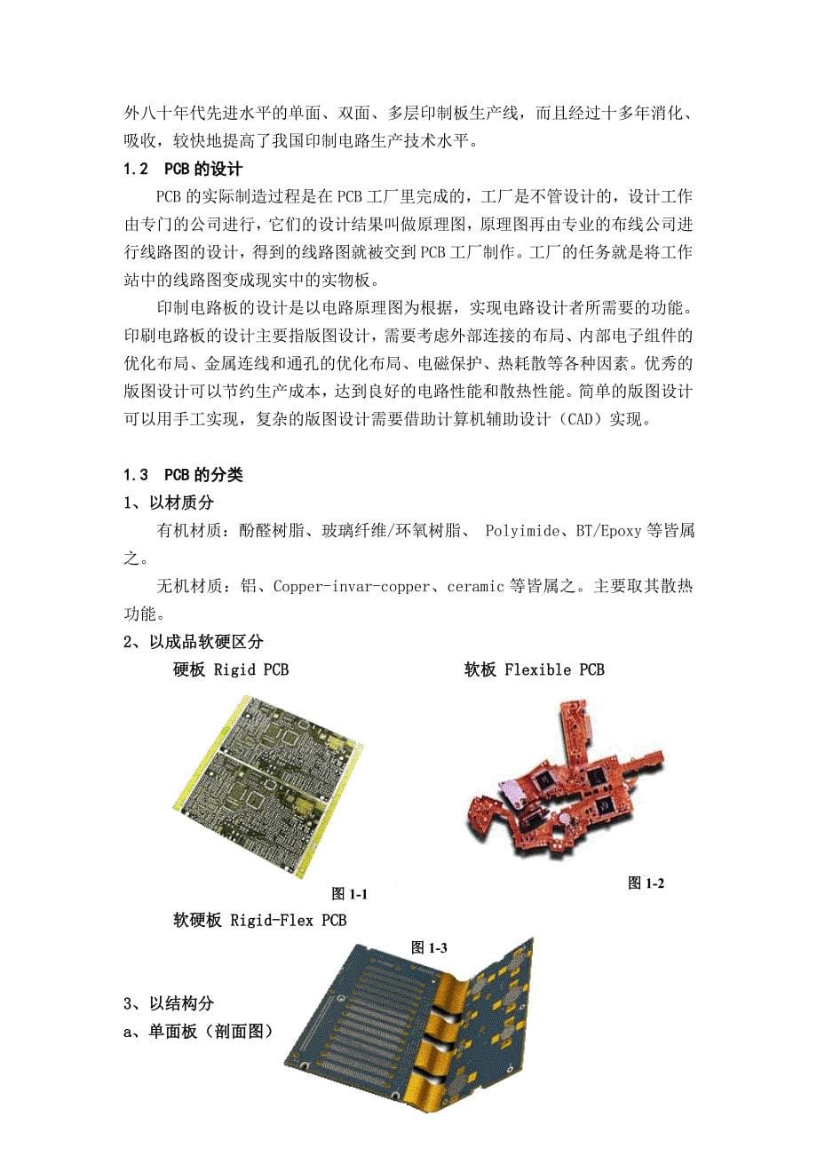 PCB电路板设计与制作_第5页