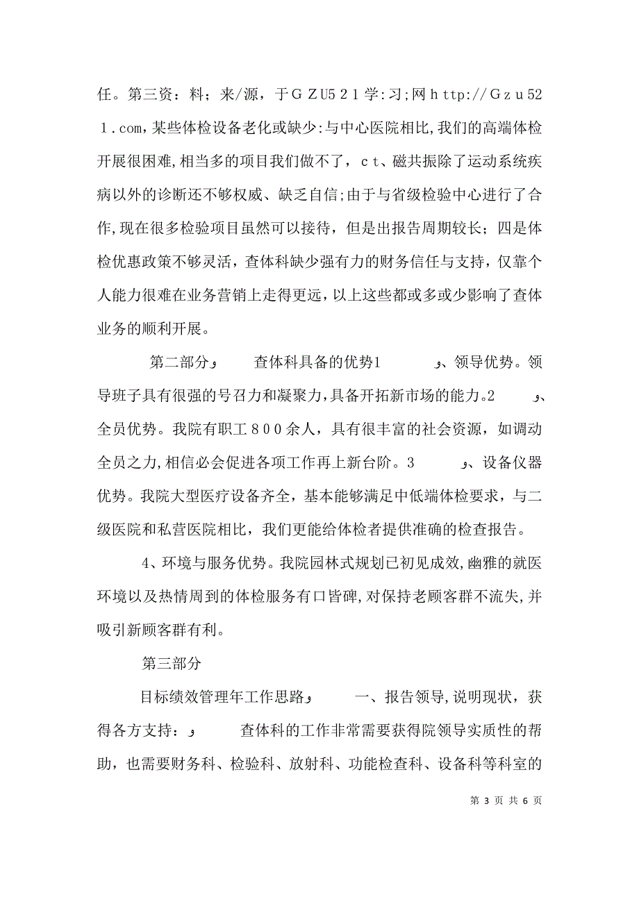 在医院中层干部会议上的发言_第3页