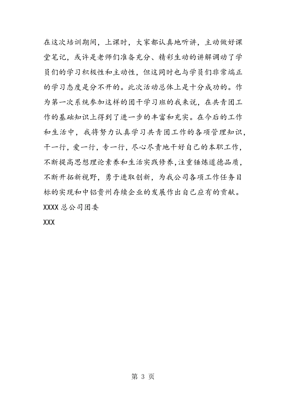 2023年企业职工团干培训心得体会.doc_第3页