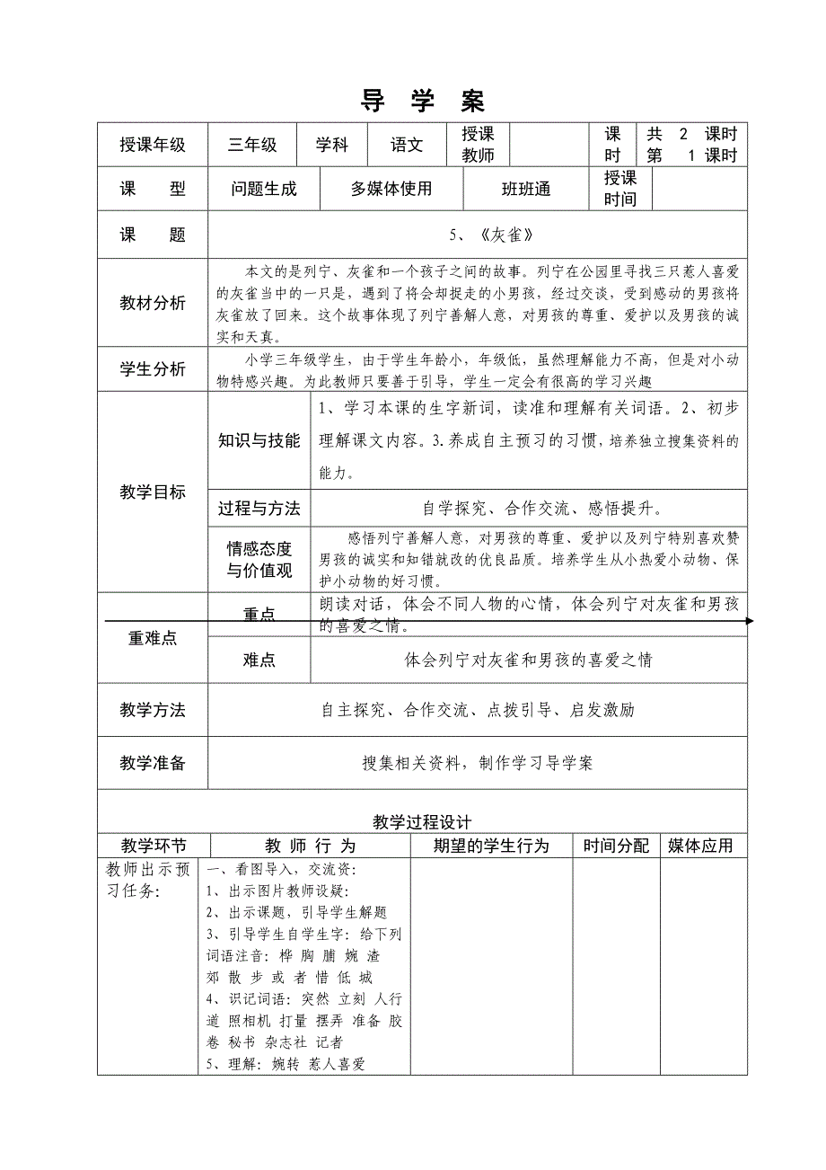 5、《灰雀》导学案.doc_第1页