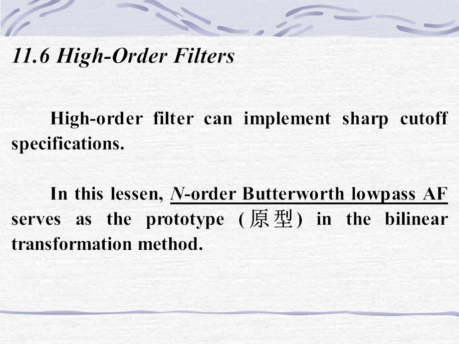 数字信号处理邵曦lecture22_第1页