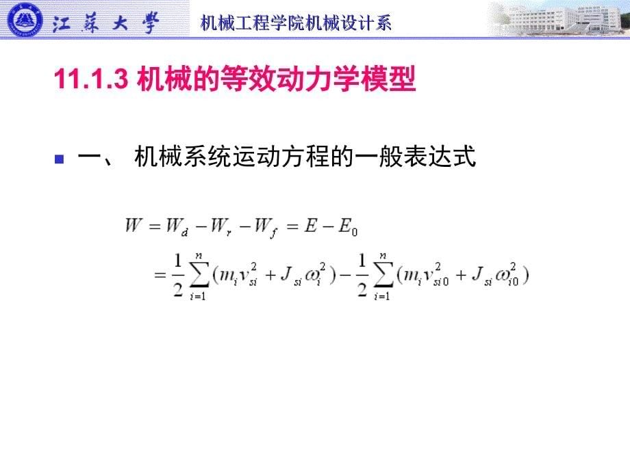 第11章 机械系统动力学_第5页