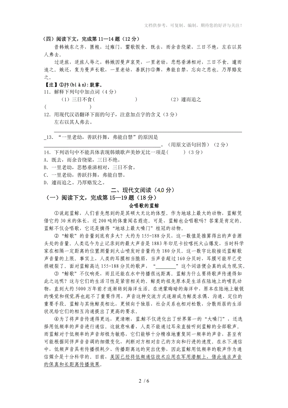 上海市中考语文模拟试卷_第2页