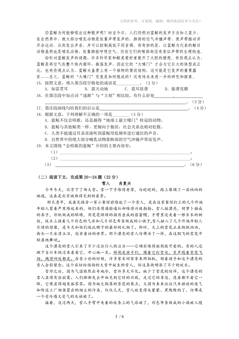 上海市中考语文模拟试卷_第3页