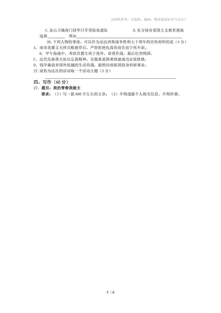 上海市中考语文模拟试卷_第5页