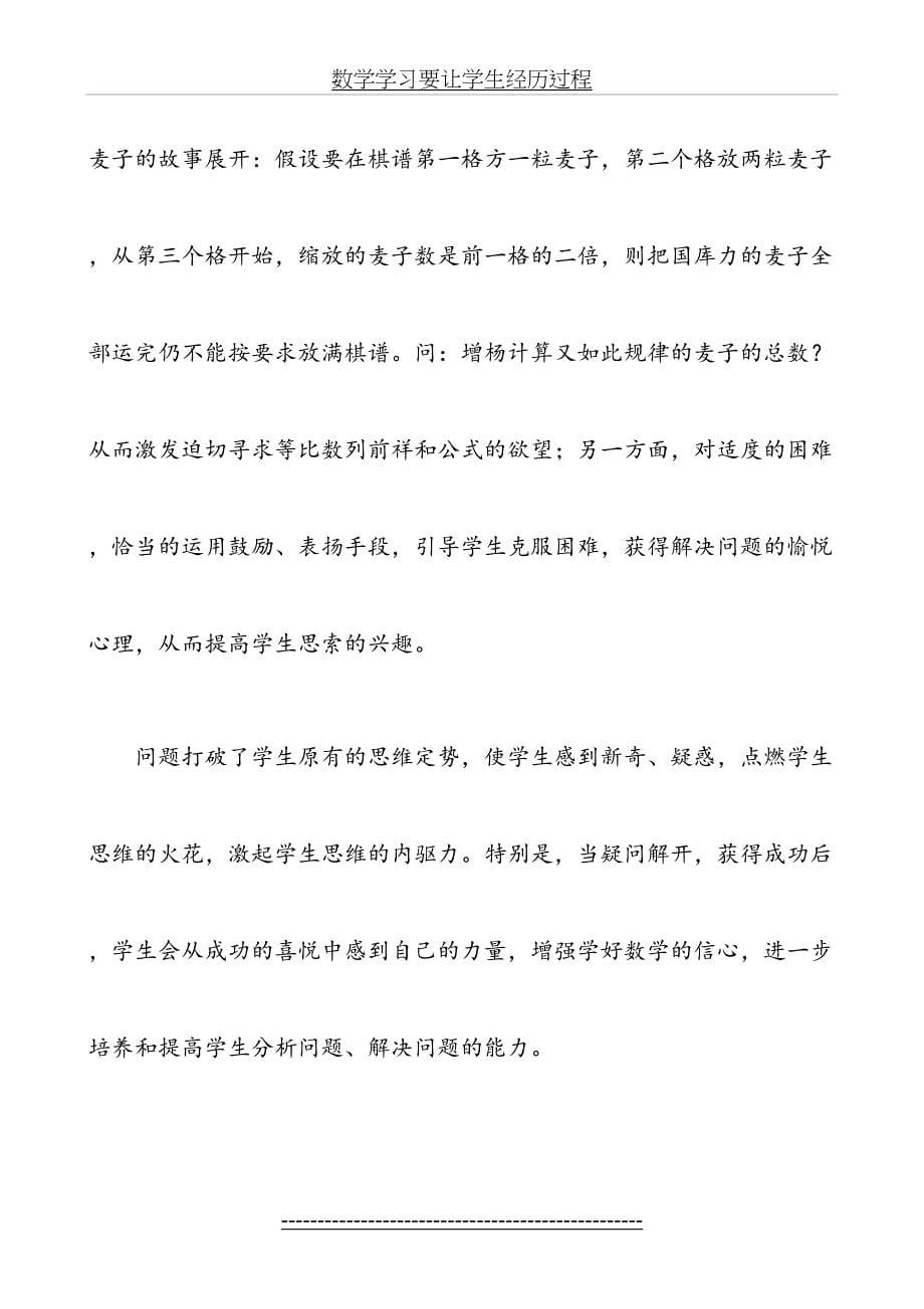 数学学习要让学生“经历过程_第5页