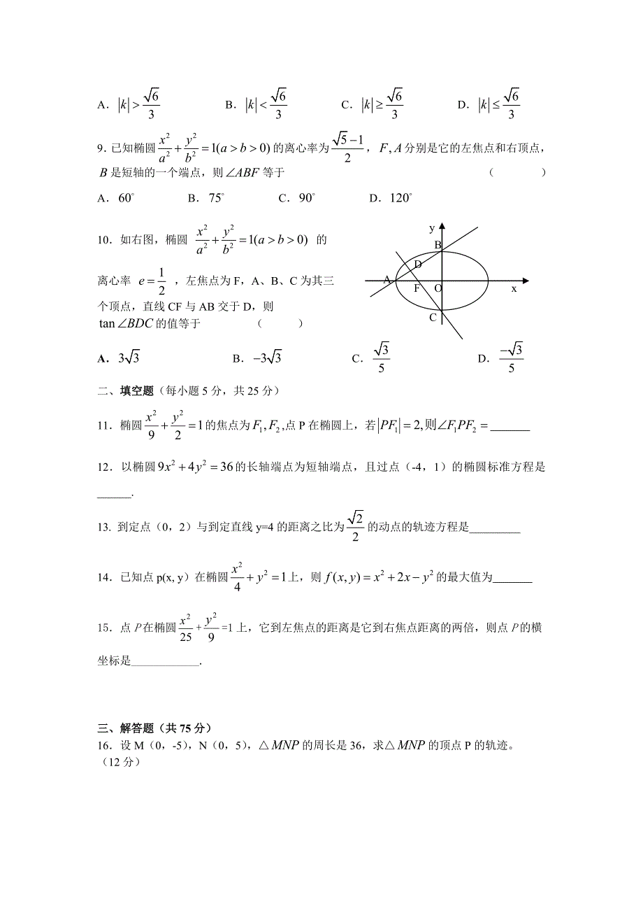 数学椭圆检测题及答案.doc_第2页