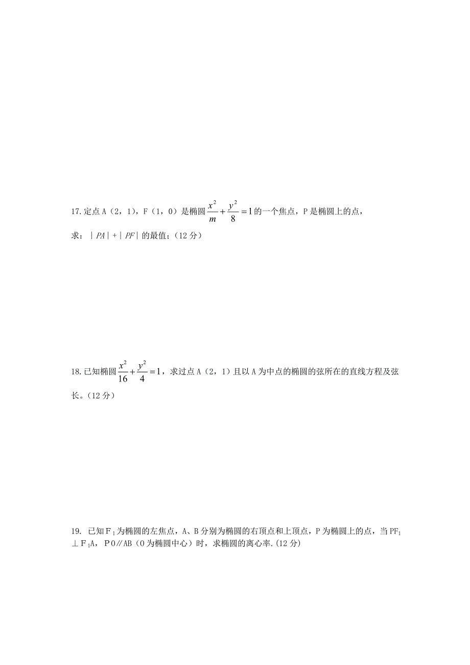 数学椭圆检测题及答案.doc_第3页
