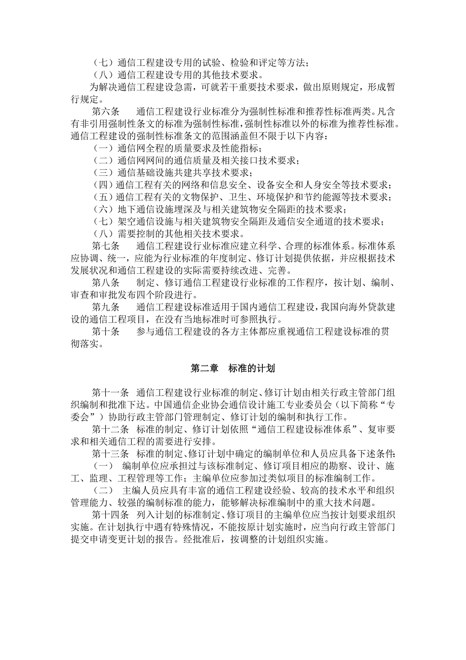 通信工程建设管理办法参考模板_第2页