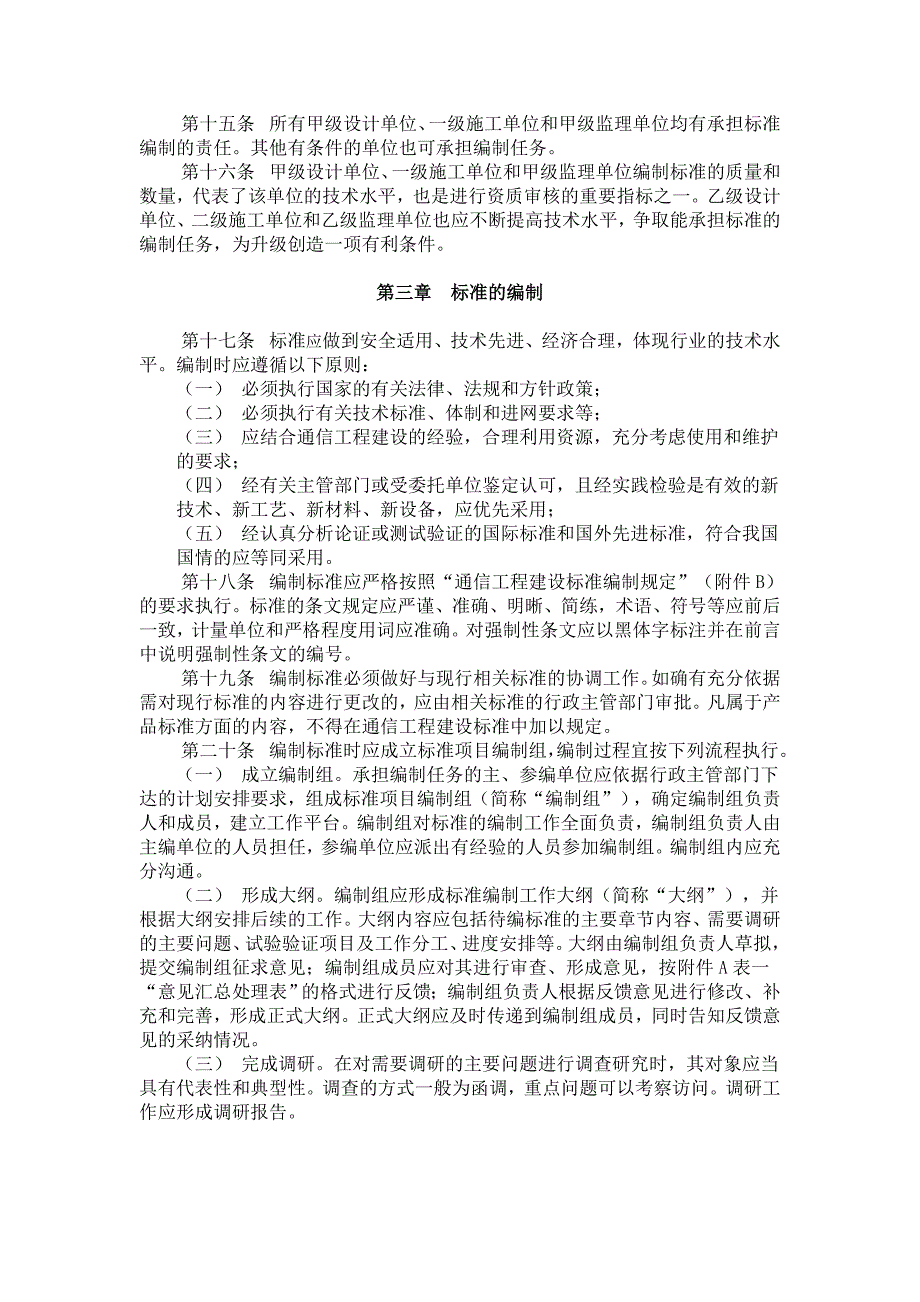 通信工程建设管理办法参考模板_第3页