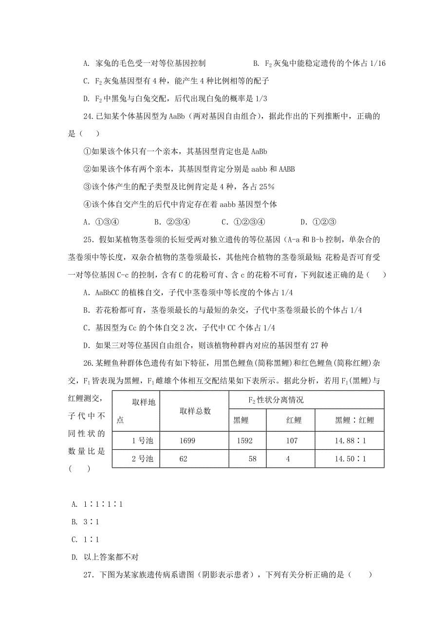 2022年高二生物上学期开学考试试题无答案_第5页