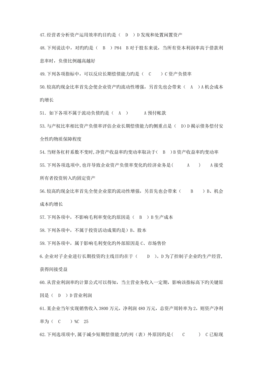 2023年电大财务案例分析小抄.doc_第4页