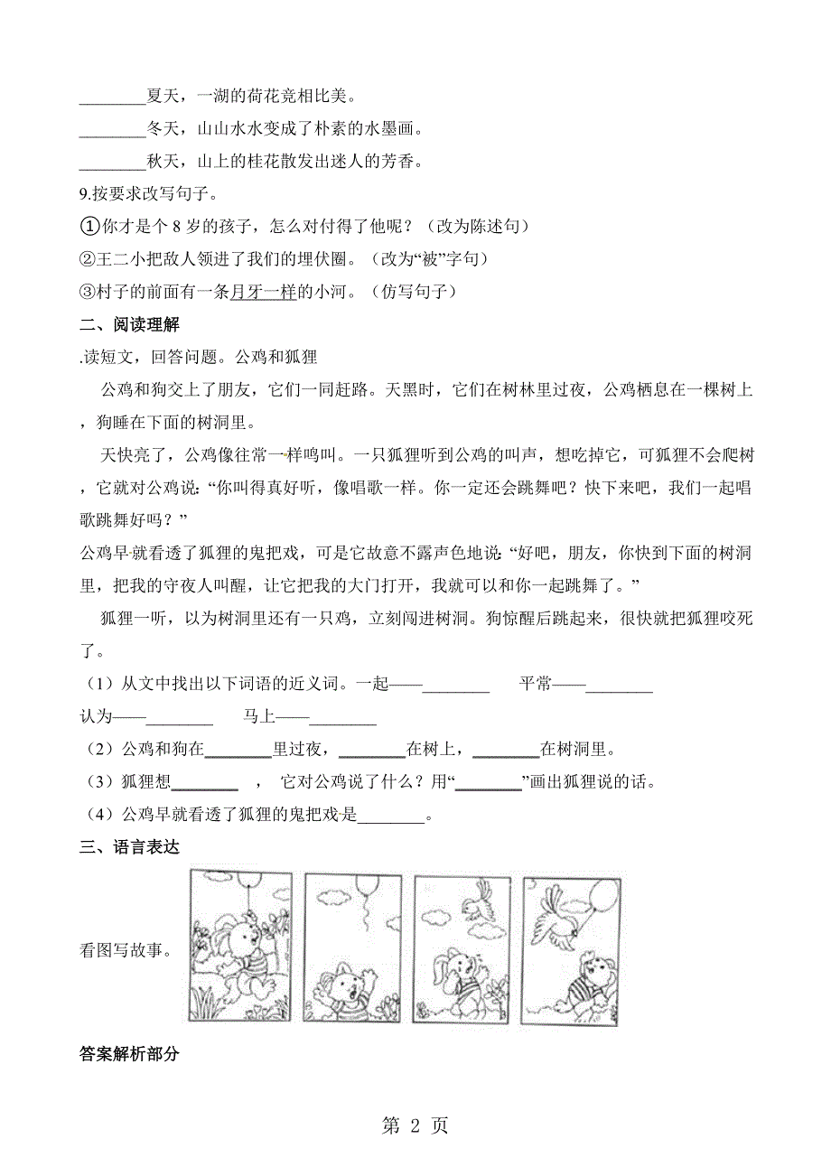 2023年二年级下册语文试题期中考试试卷苏教版.docx_第2页