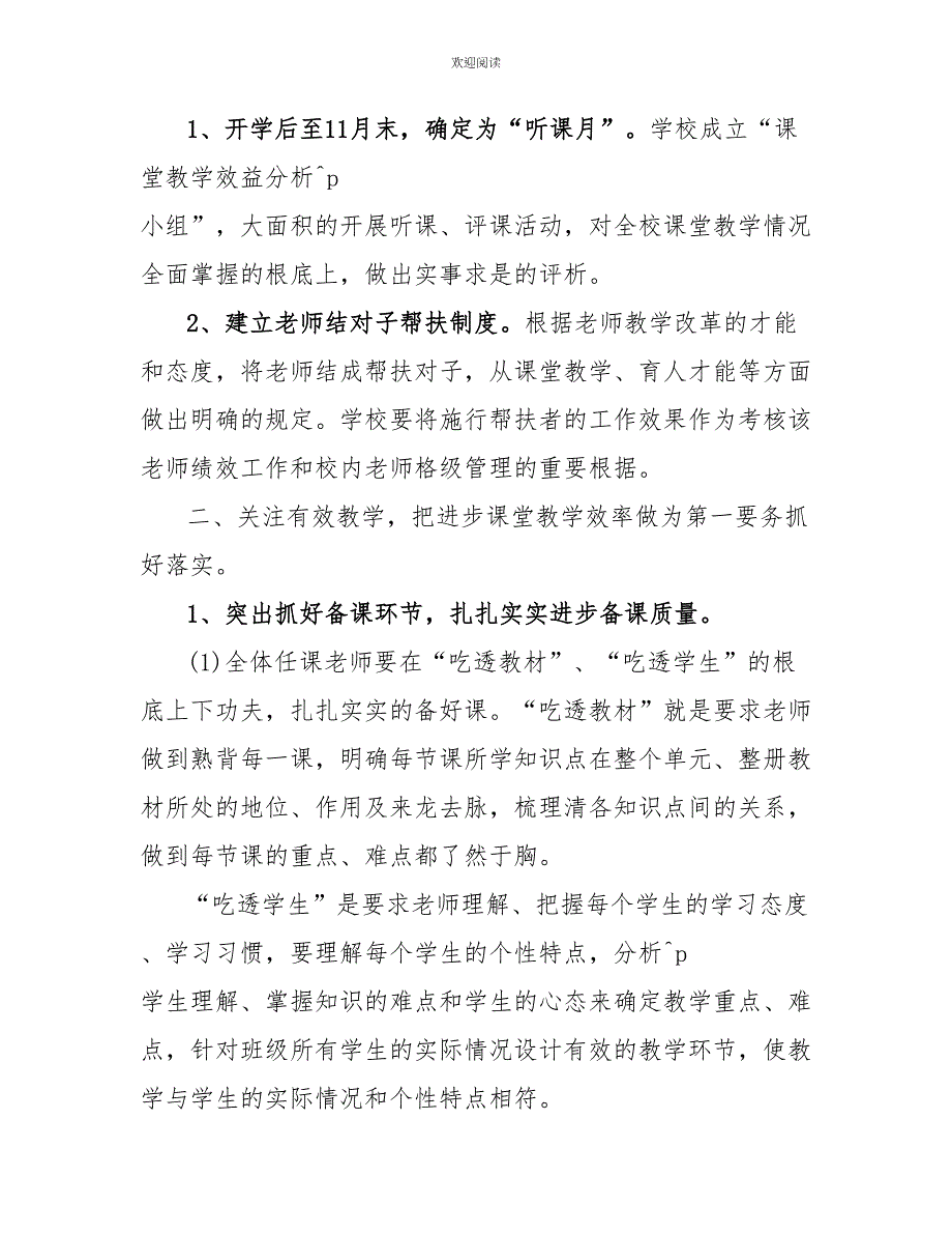 区中学20XX学年第一学期教育教学工作计划教学工作计划_第2页