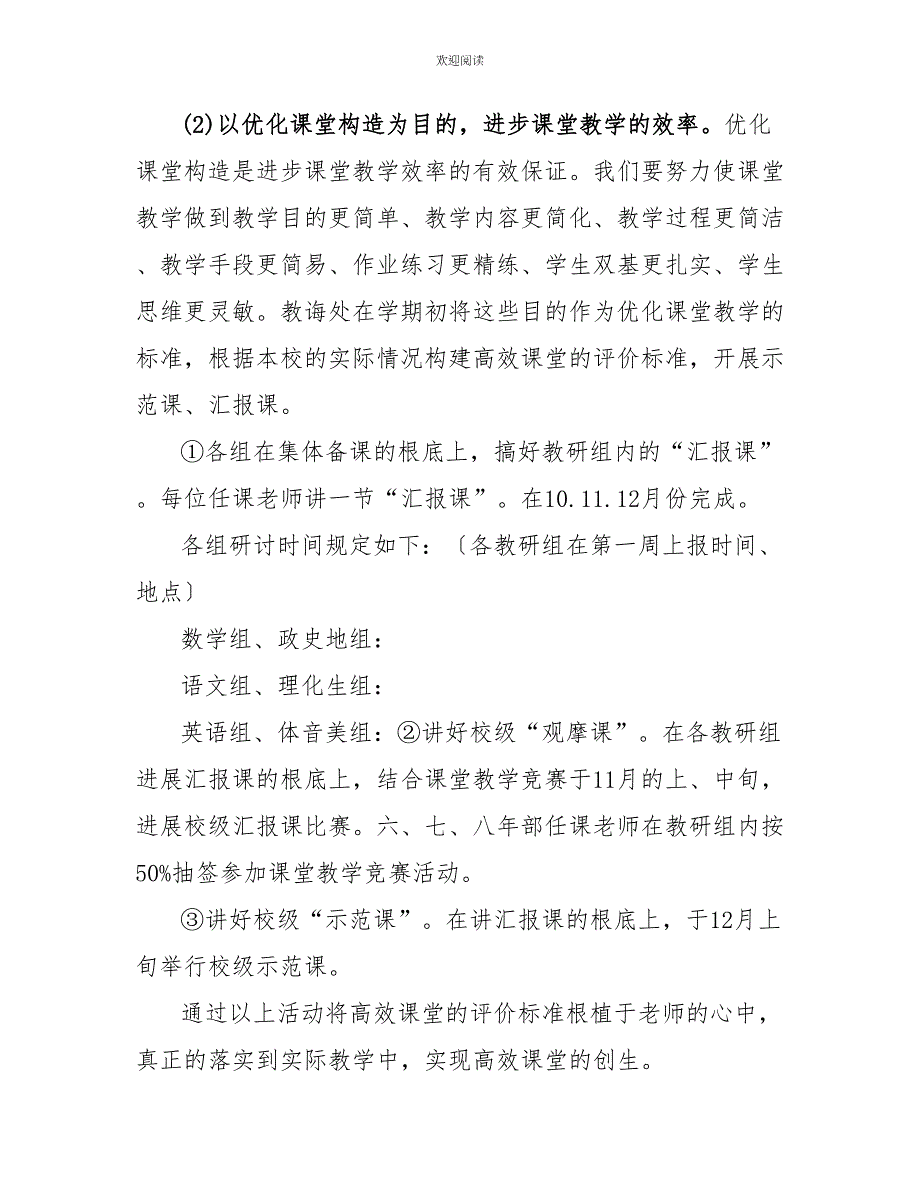 区中学20XX学年第一学期教育教学工作计划教学工作计划_第4页