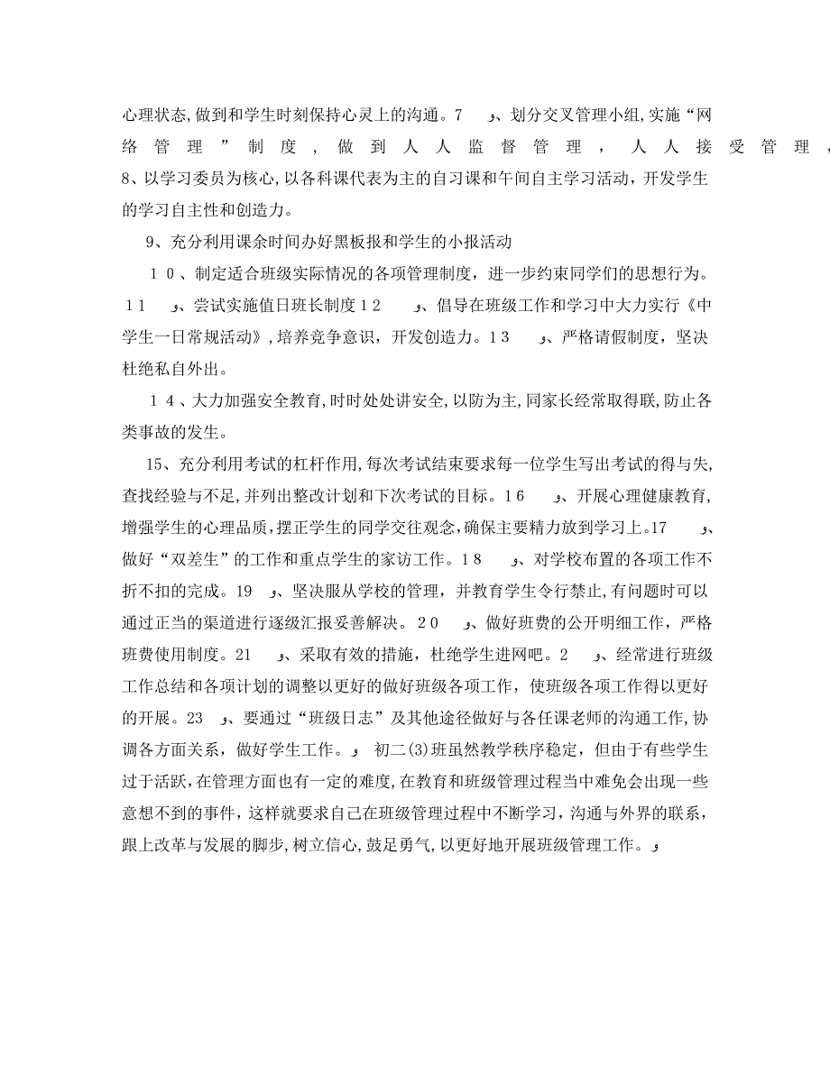 最新班主任工作计划范文_第3页