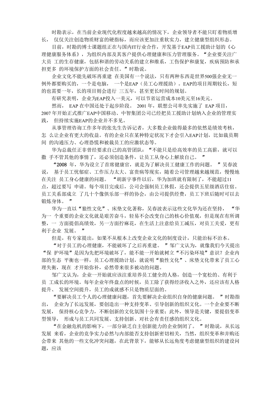 华为狼性文化向羊性文化转型_第2页