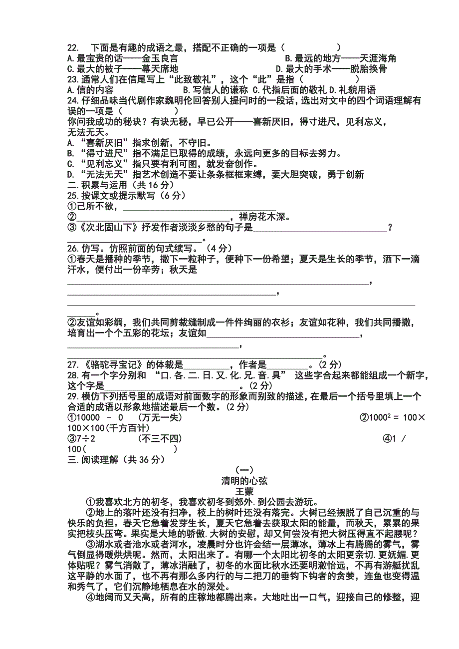 香山中学2013七年级上册语文竞赛试题修改_第3页