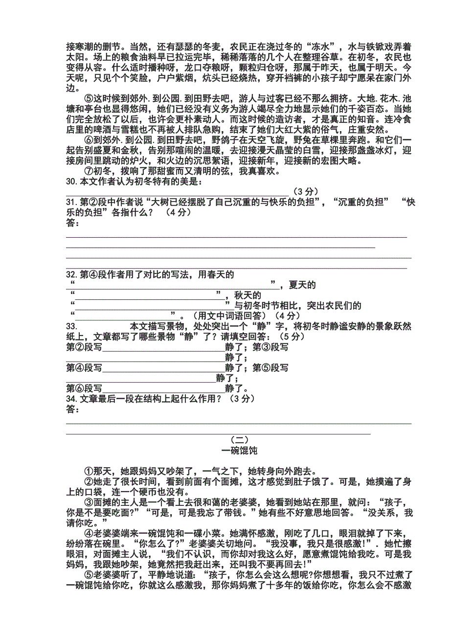 香山中学2013七年级上册语文竞赛试题修改_第4页