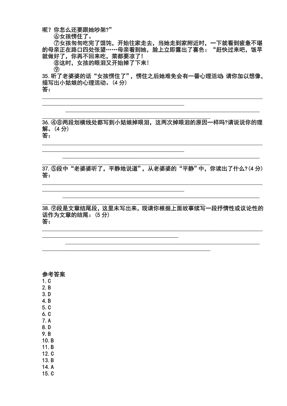 香山中学2013七年级上册语文竞赛试题修改_第5页