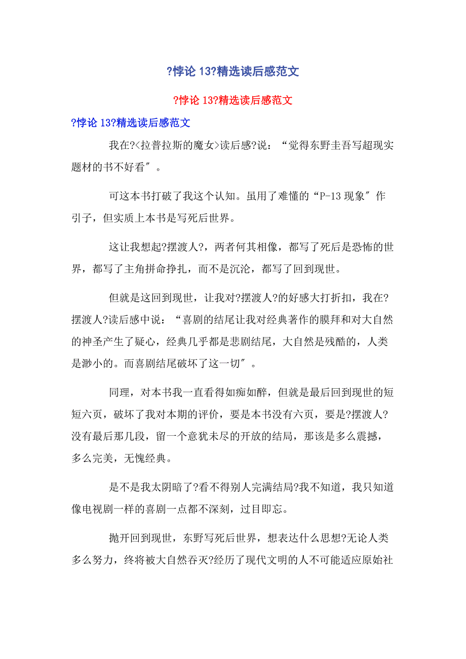 2022年《悖论13》读后感新编新编.docx_第1页