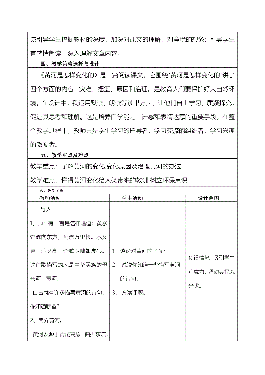 黄河小学语文教学设计_第2页