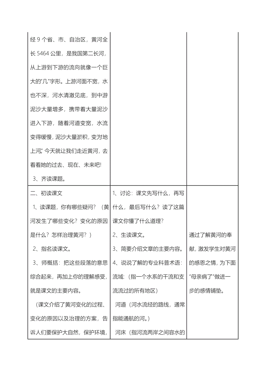 黄河小学语文教学设计_第3页