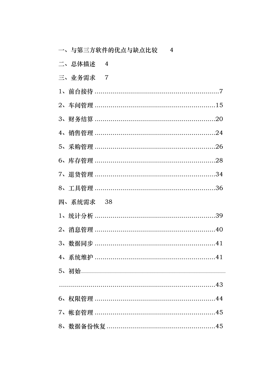 汽车维修管理软件需求_第3页