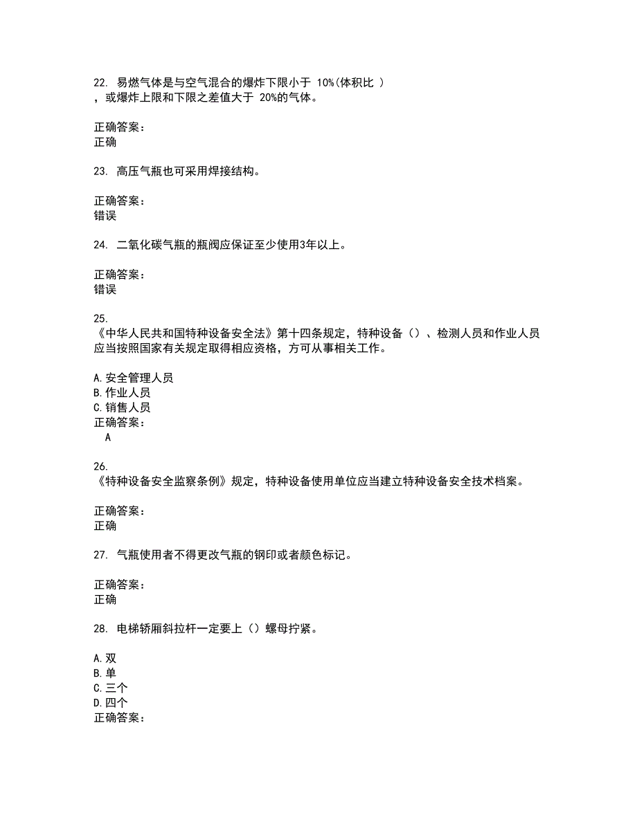 2022特种设备作业考试(全能考点剖析）名师点拨卷含答案附答案92_第4页