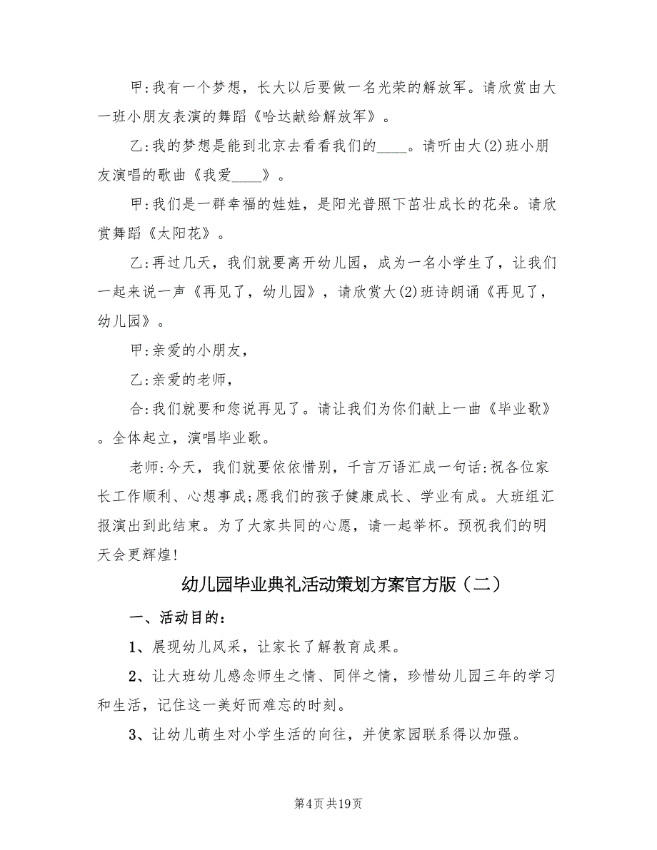 幼儿园毕业典礼活动策划方案官方版（6篇）.doc_第4页