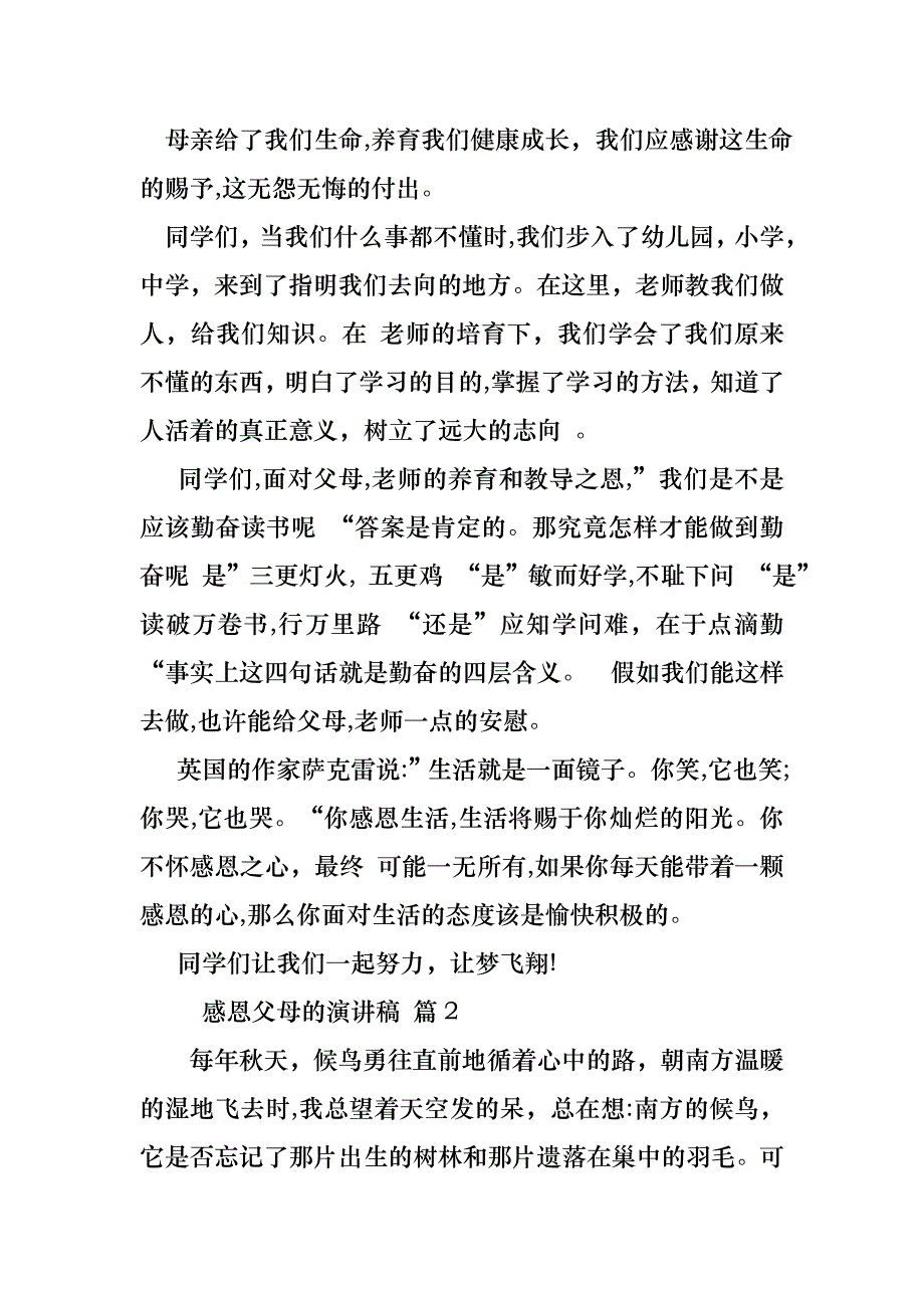 关于感恩父母的演讲稿五篇_第2页