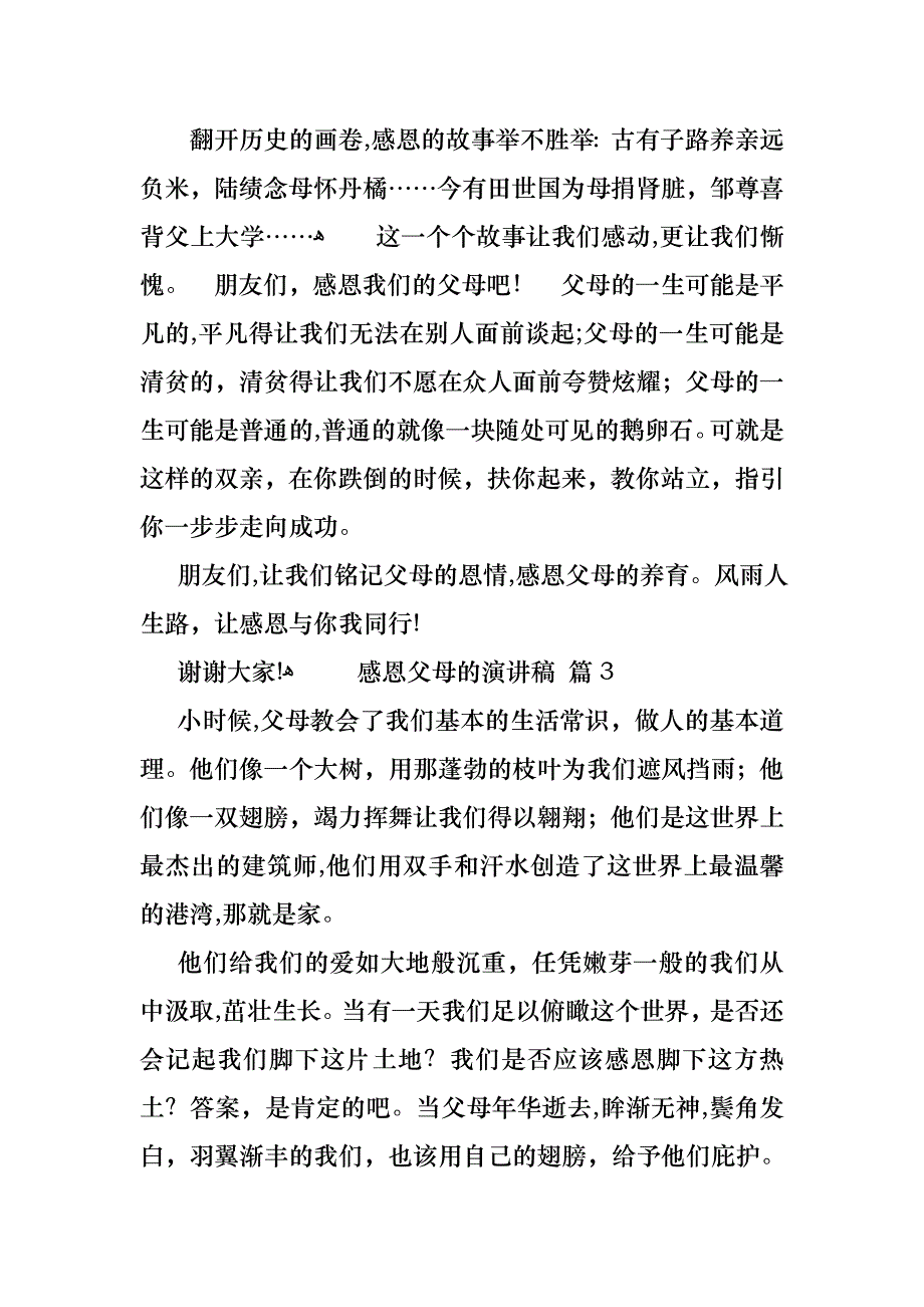 关于感恩父母的演讲稿五篇_第4页