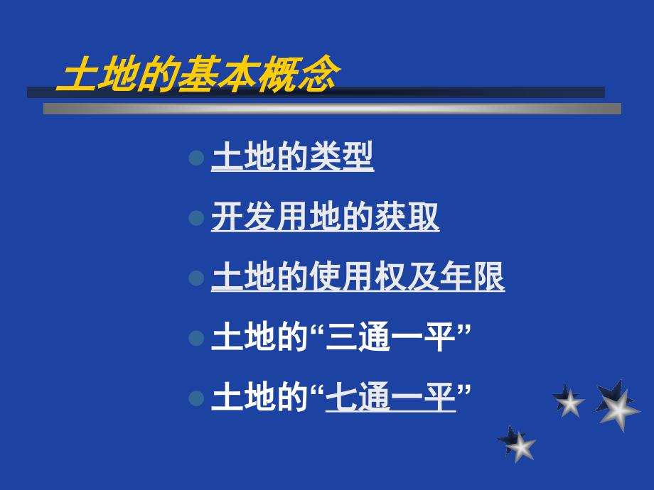 置业顾问专业基础知识培训_第3页