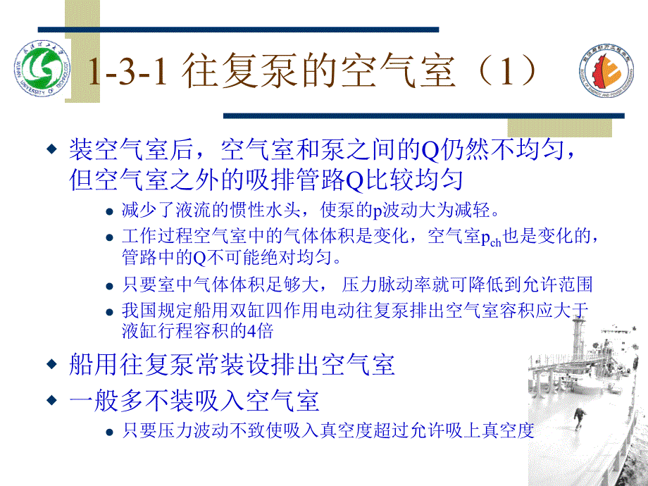 第三节往复泵的空气室和泵阀_第4页