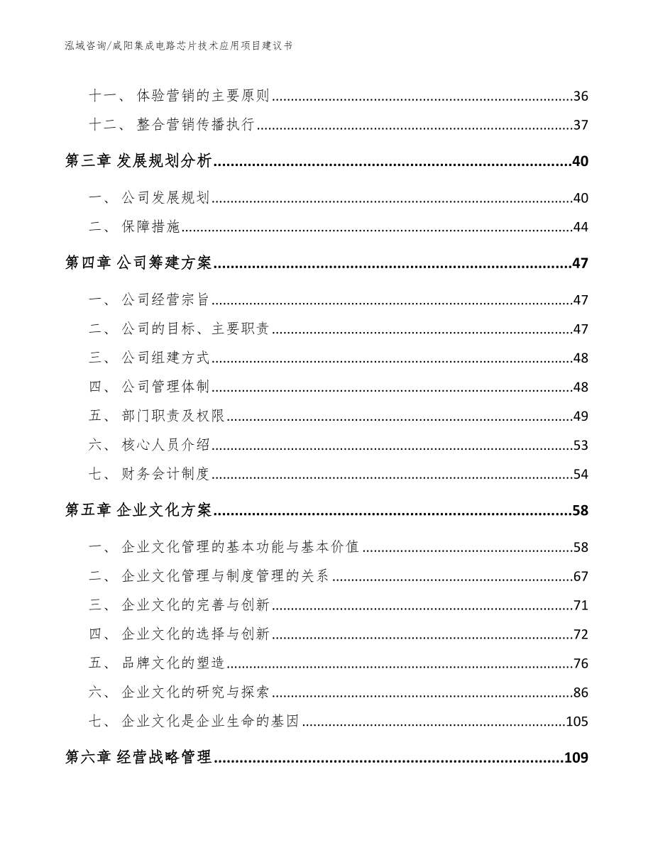 咸阳集成电路芯片技术应用项目建议书参考模板_第3页