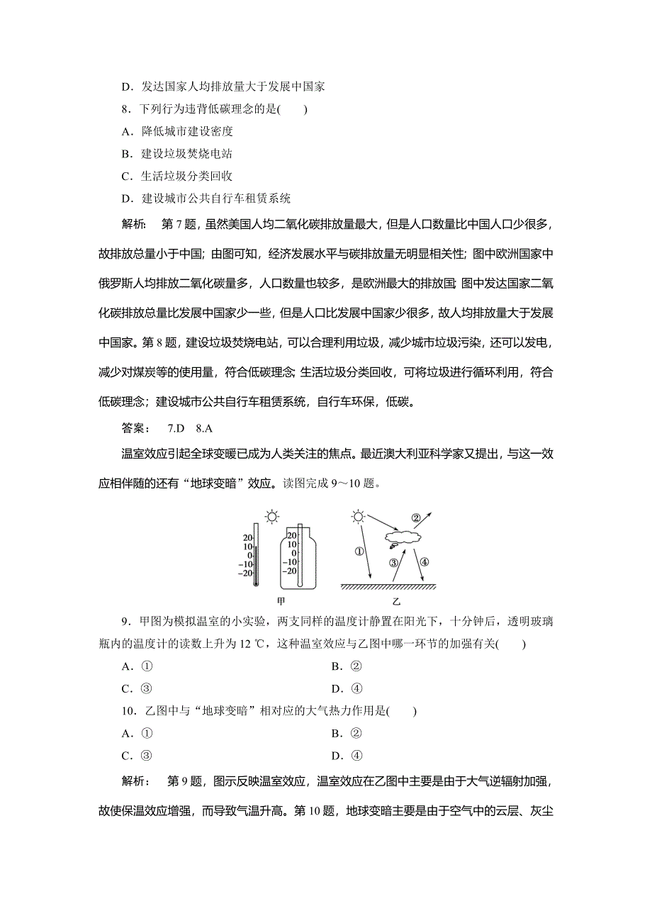 高中人教版 地理必修1检测：第2章 地球上的大气2.4 Word版含解析_第3页