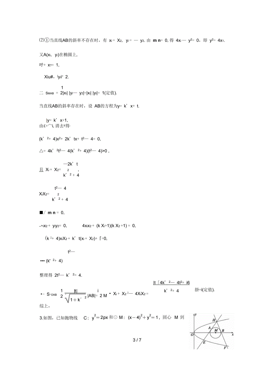 压轴大题突破练_第3页