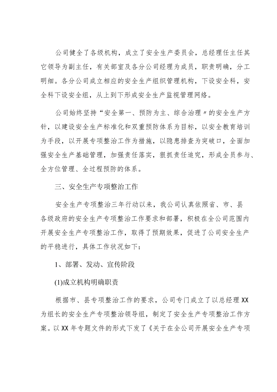 2022安全生产整治三年行动总结模板（11页）_第3页