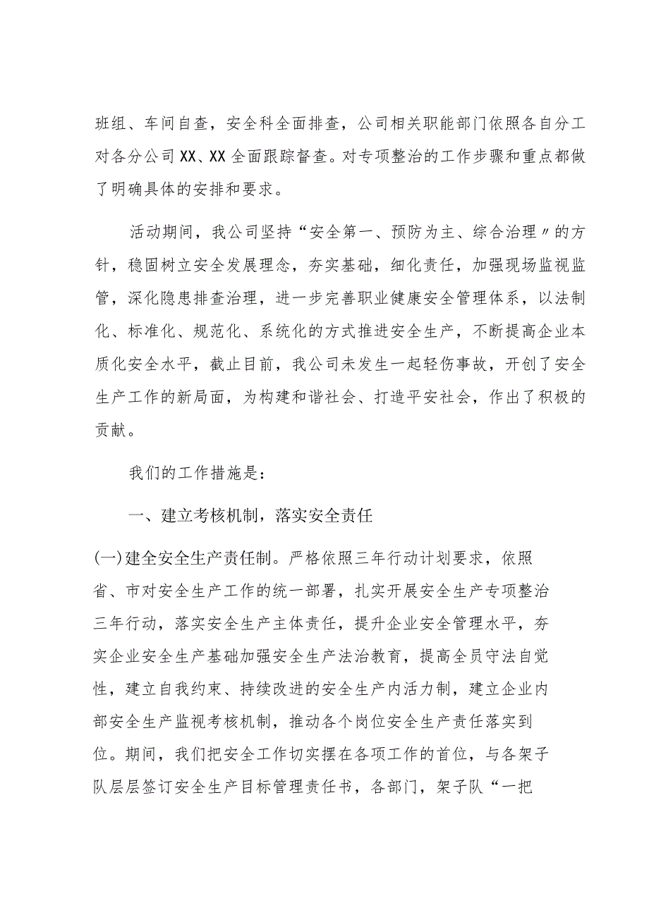 2022安全生产整治三年行动总结模板（11页）_第5页