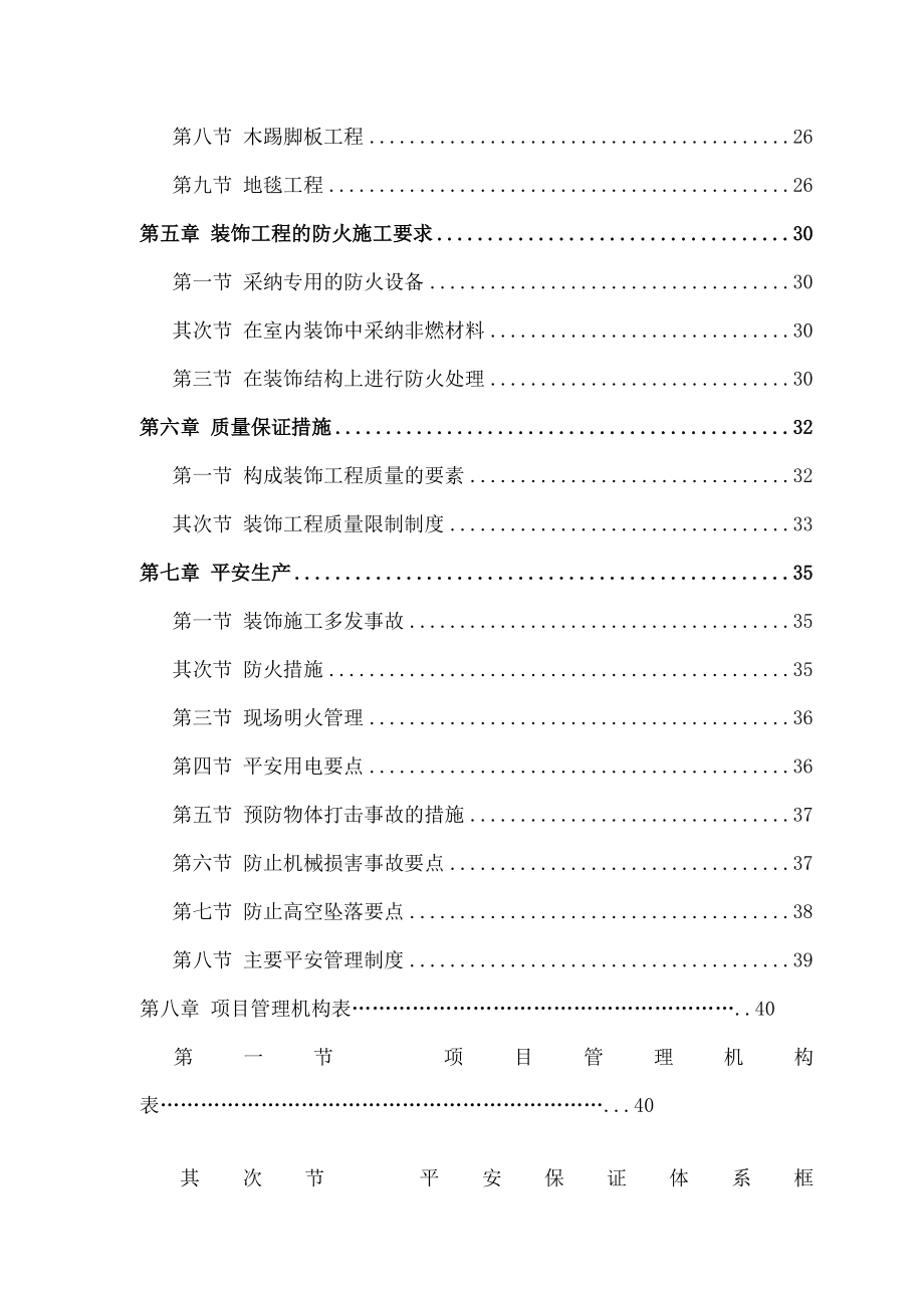 职工食堂装饰工程施工方案_第3页