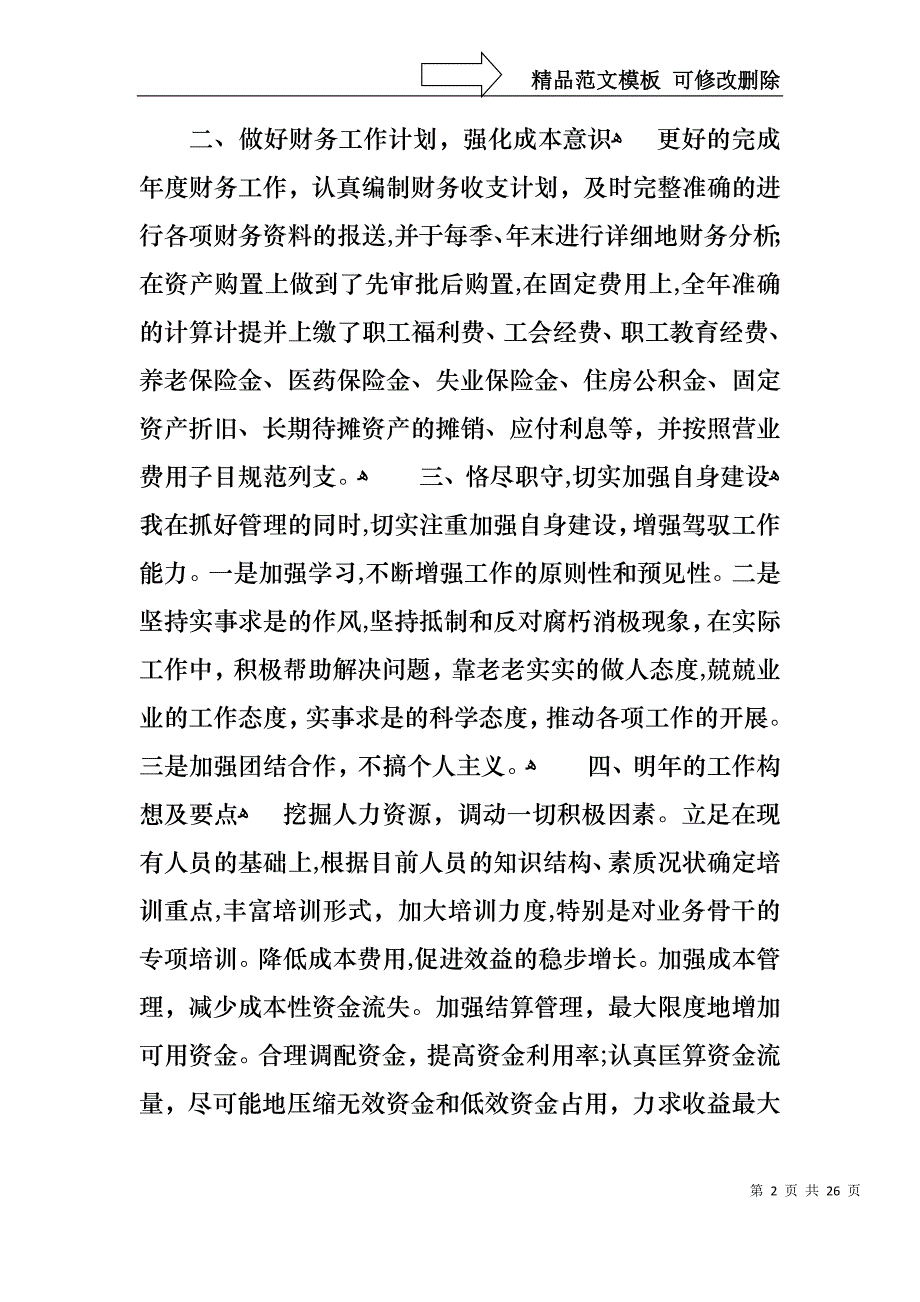 主管个人述职报告锦集8篇_第2页