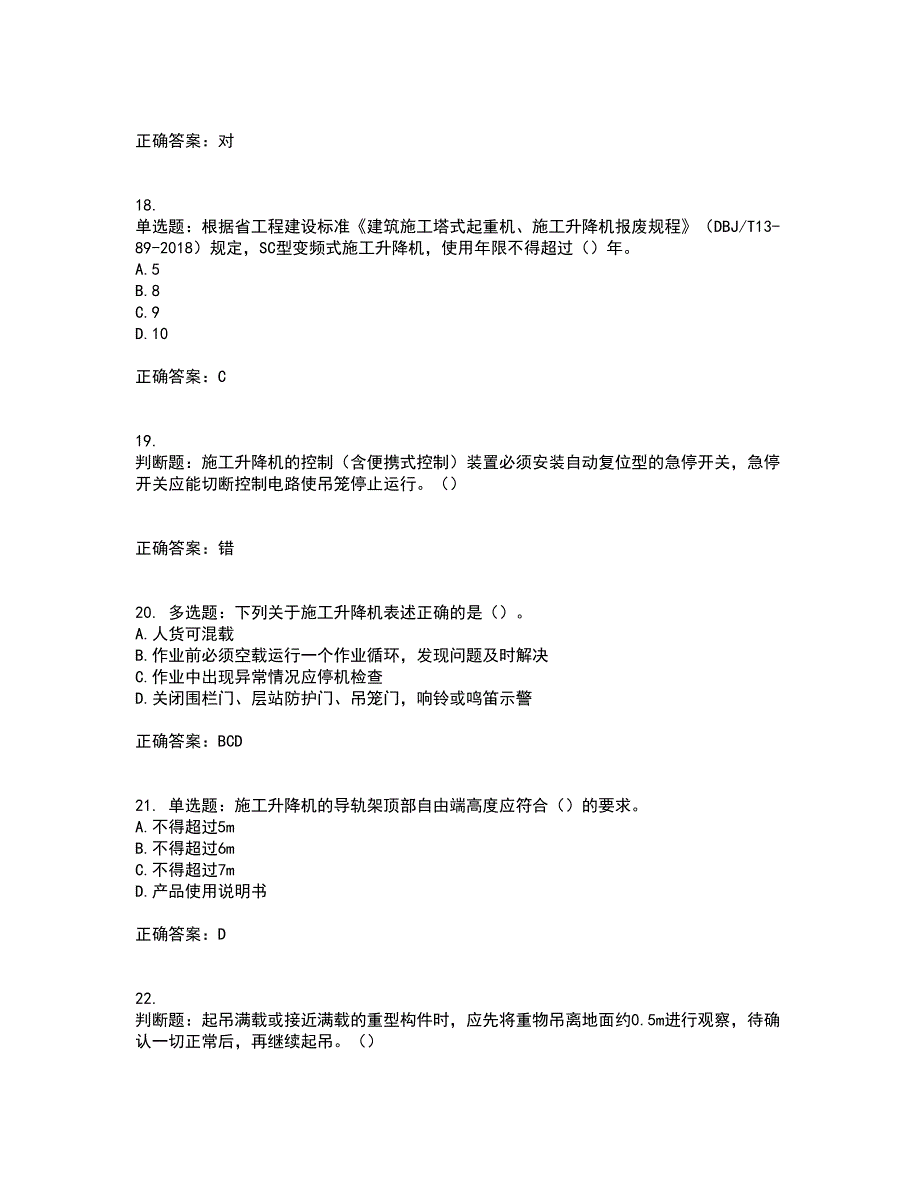 建筑起重机械司机考试历年真题汇总含答案参考74_第4页