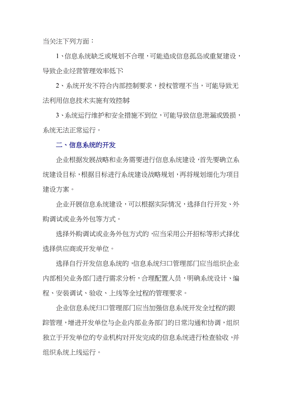 企业内部控制应用指引之内部信息传递_第2页