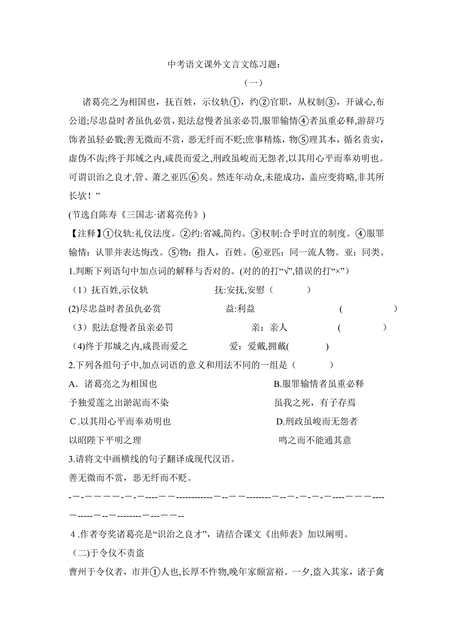 中考语文课外文言文练习题_第1页