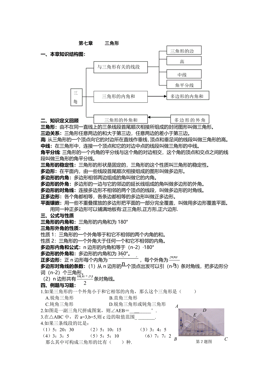 第六章平面直角坐标系.doc_第3页